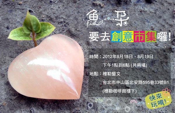 201208創意市集-01.jpg